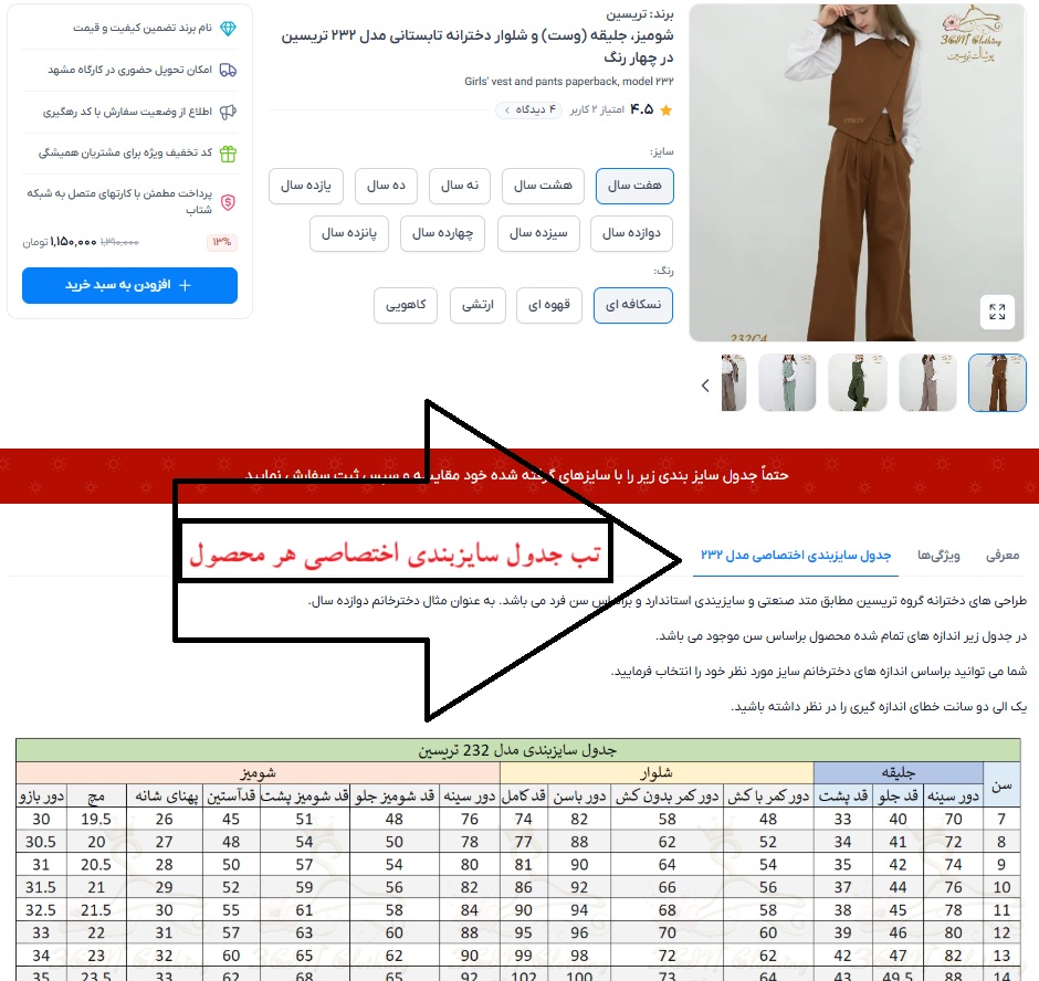 محل جدول سایزبندی اختصاصی هر محصول