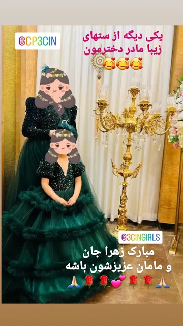 زهرا جان و مادر عزیزشون