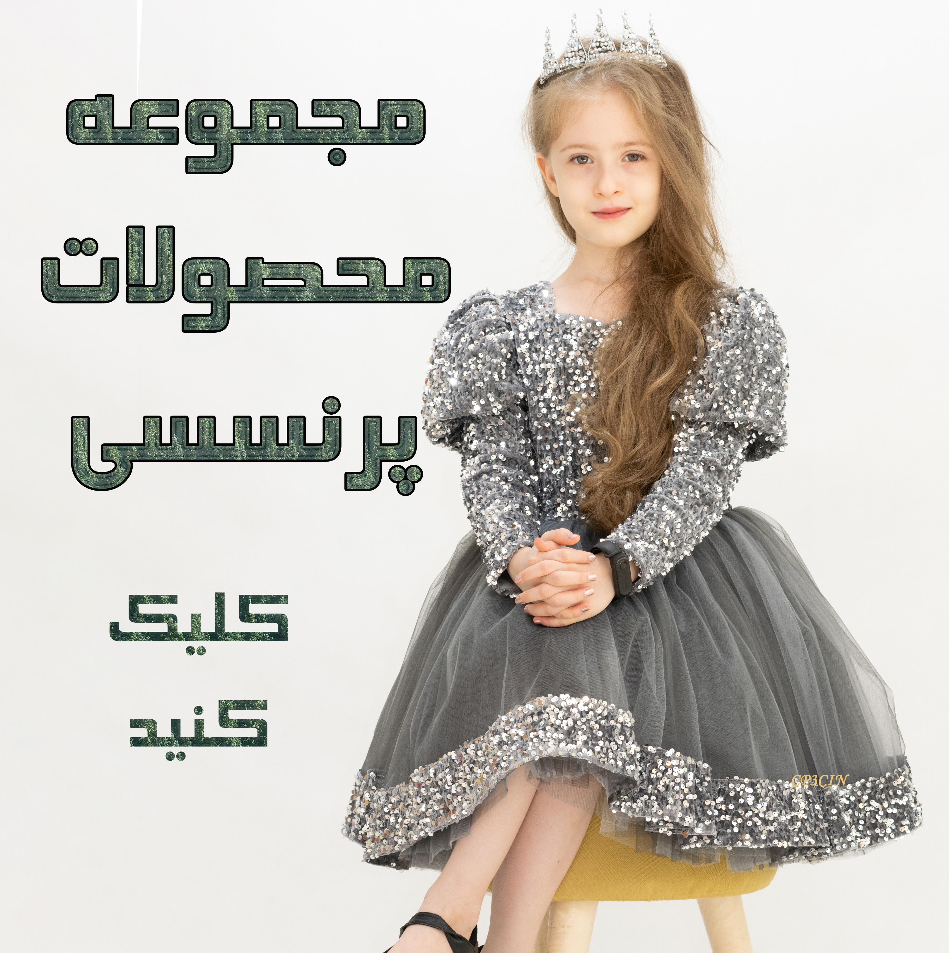 مشاهده همه محصولات دخترانه